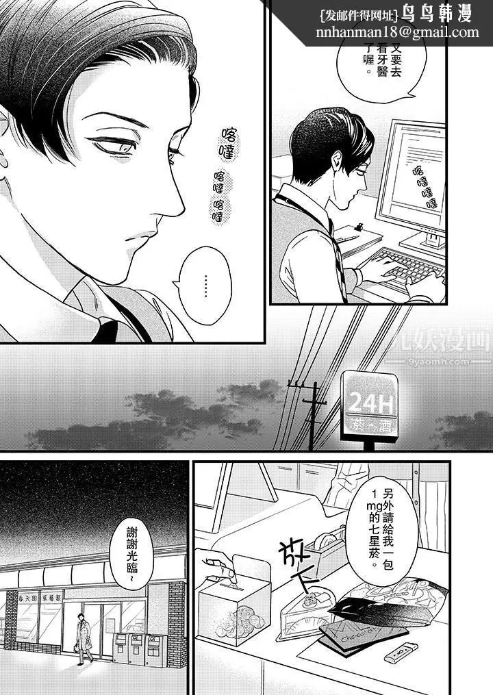 漫画《三森先生的好色嘴巴》第5话第8张图