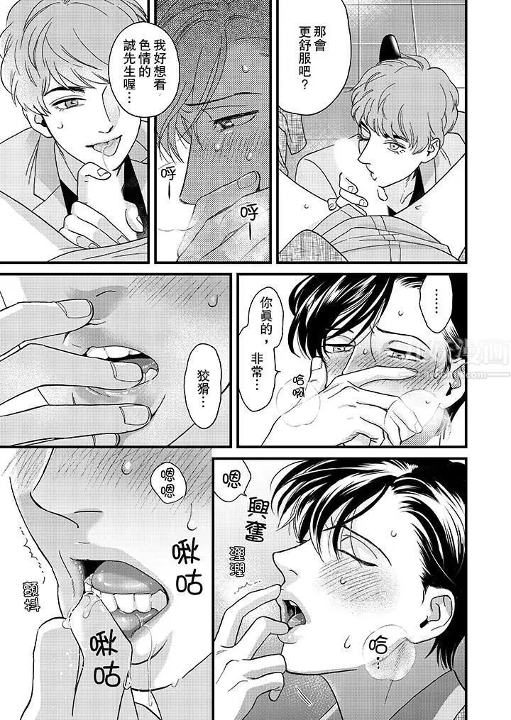 漫画《三森先生的好色嘴巴》第36话第11张图