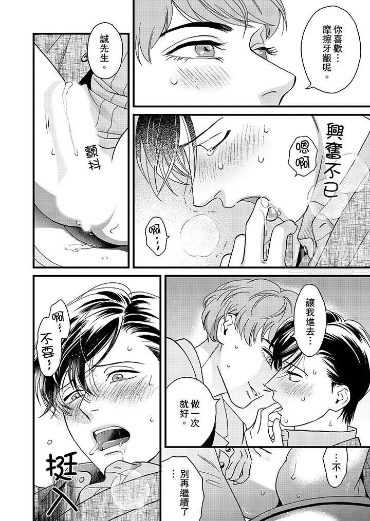 漫画《三森先生的好色嘴巴》第36话第12张图