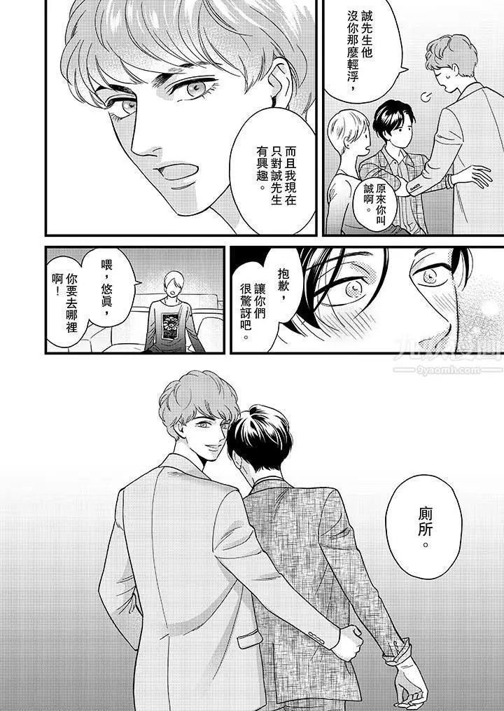 漫画《三森先生的好色嘴巴》第36话第4张图