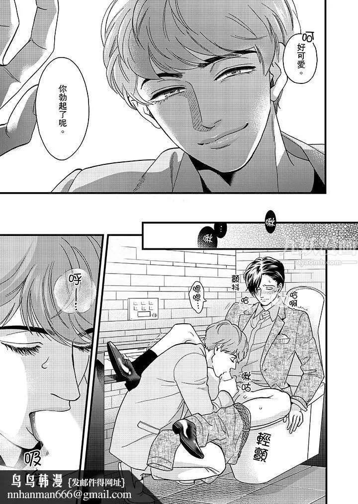 漫画《三森先生的好色嘴巴》第36话第9张图