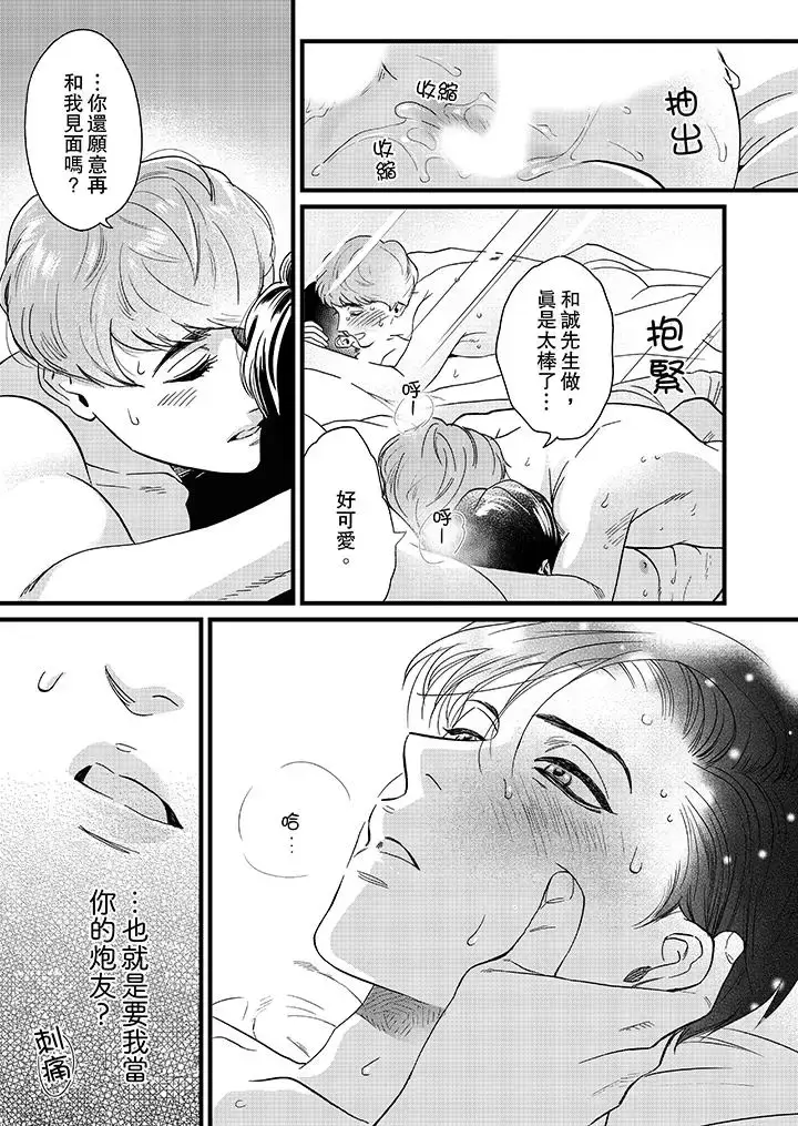 漫画《三森先生的好色嘴巴》第6话第12张图