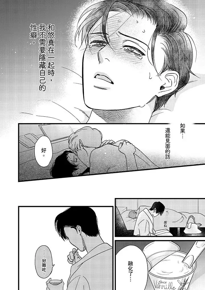 漫画《三森先生的好色嘴巴》第6话第13张图