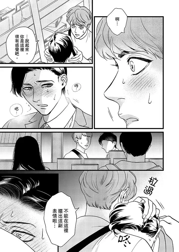 漫画《三森先生的好色嘴巴》第6话第2张图