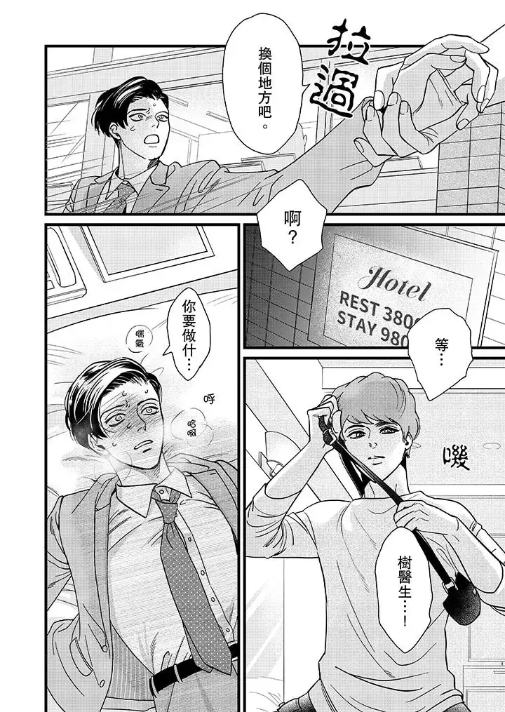 漫画《三森先生的好色嘴巴》第6话第3张图