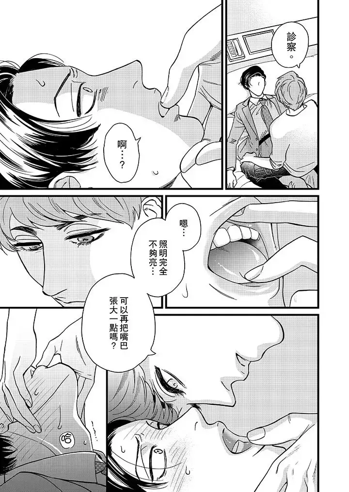 漫画《三森先生的好色嘴巴》第6话第4张图
