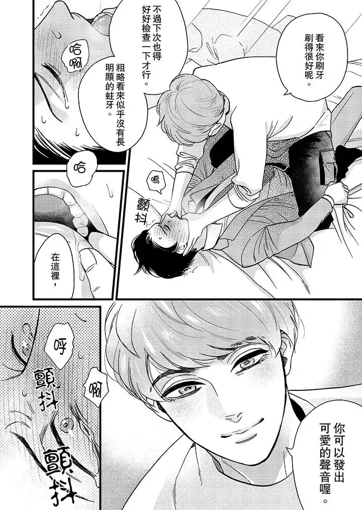 漫画《三森先生的好色嘴巴》第6话第5张图