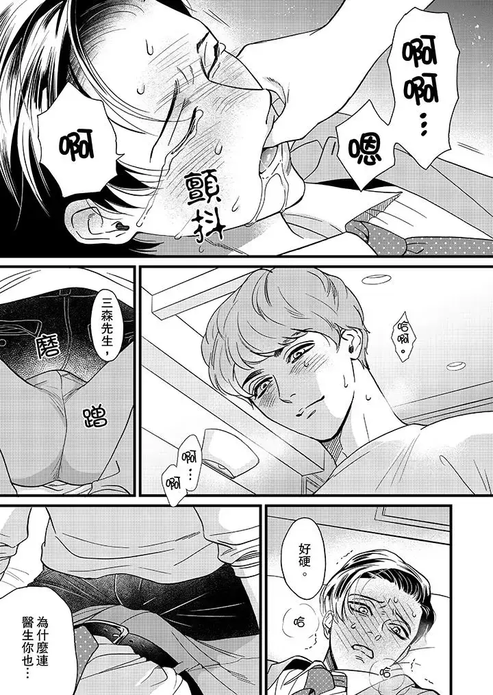 漫画《三森先生的好色嘴巴》第6话第6张图