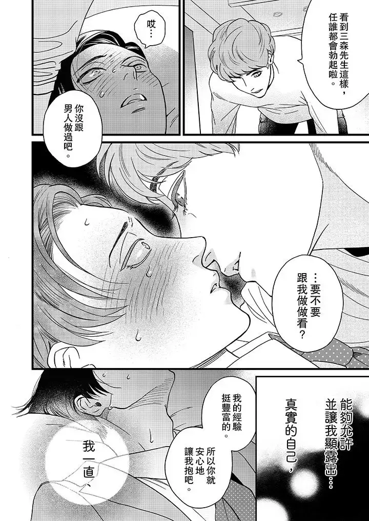 漫画《三森先生的好色嘴巴》第6话第7张图