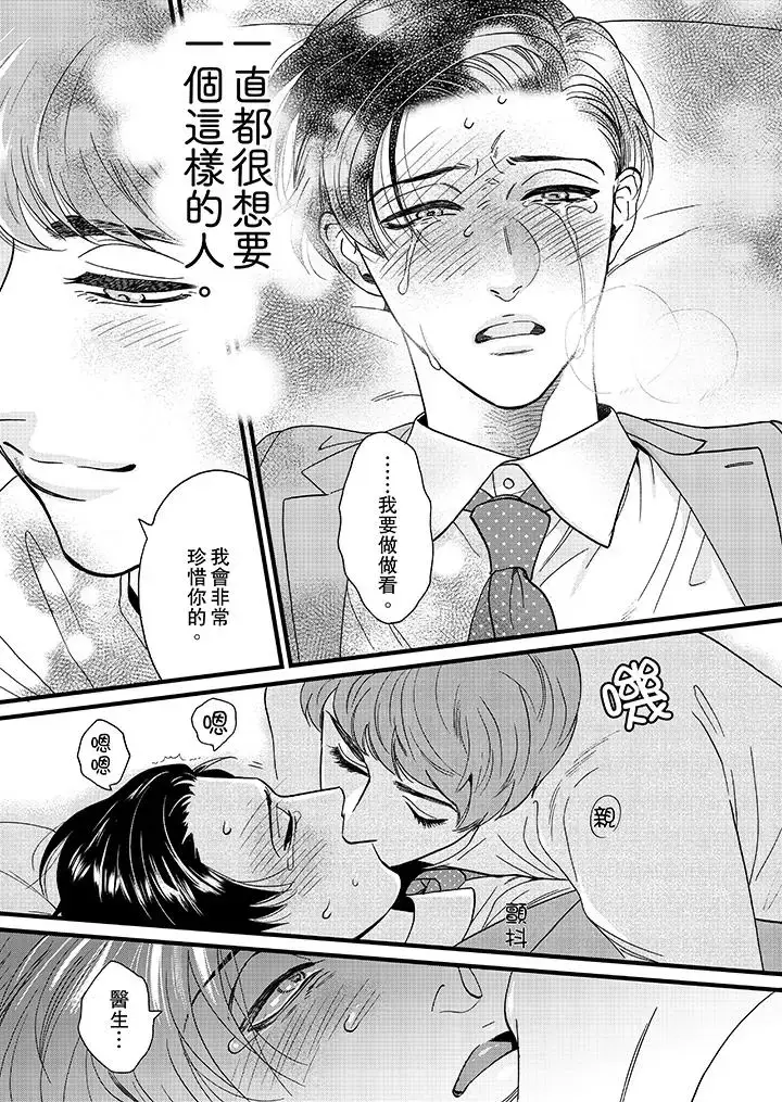 漫画《三森先生的好色嘴巴》第6话第8张图
