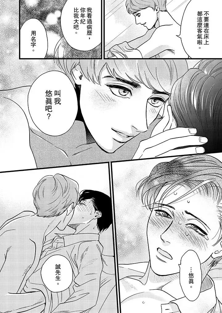 漫画《三森先生的好色嘴巴》第6话第9张图