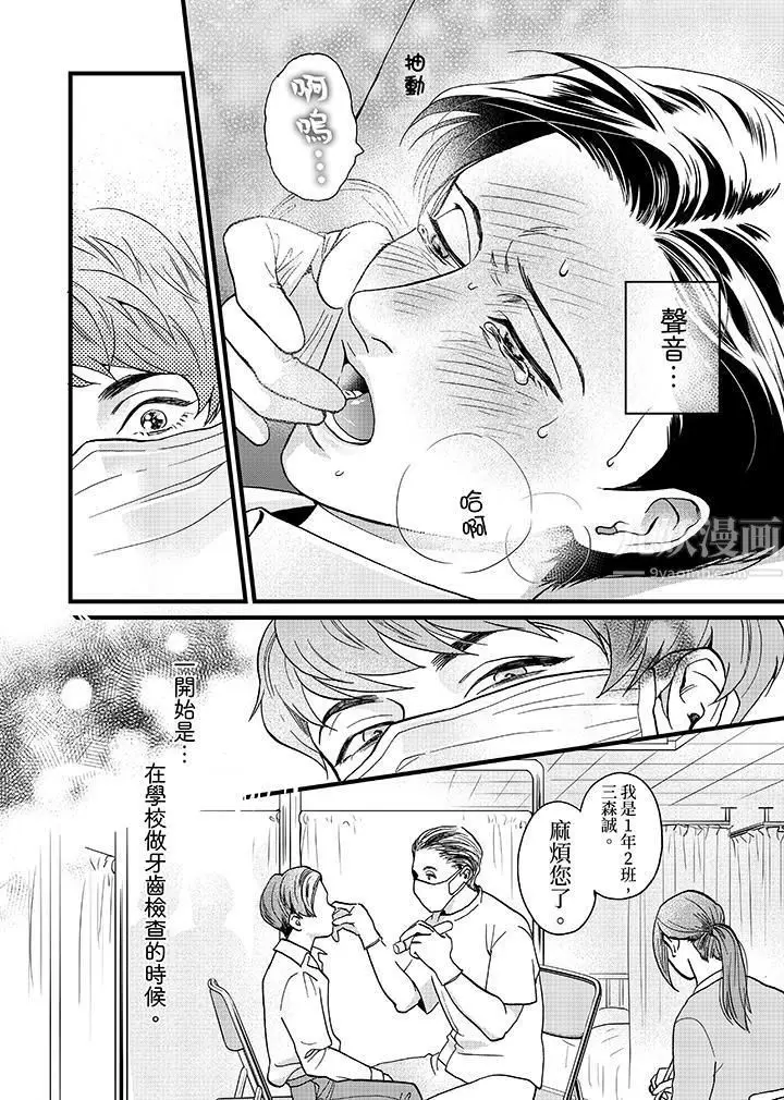 漫画《三森先生的好色嘴巴》第1话第3张图
