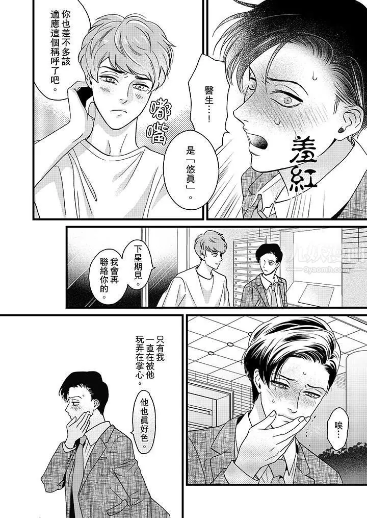漫画《三森先生的好色嘴巴》第7话第11张图