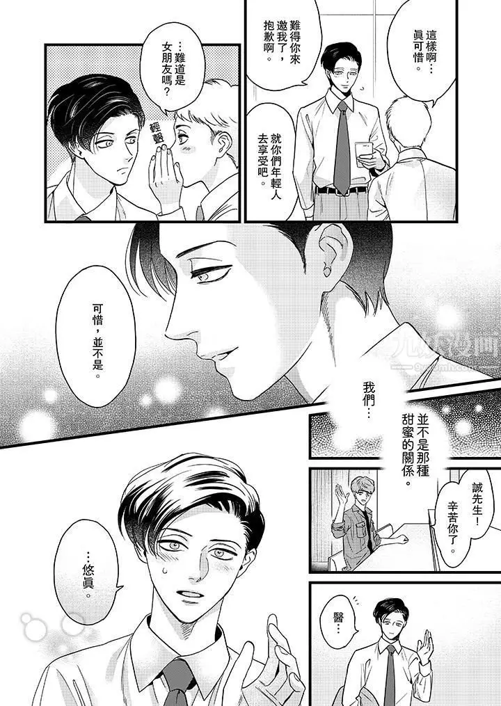 漫画《三森先生的好色嘴巴》第7话第13张图