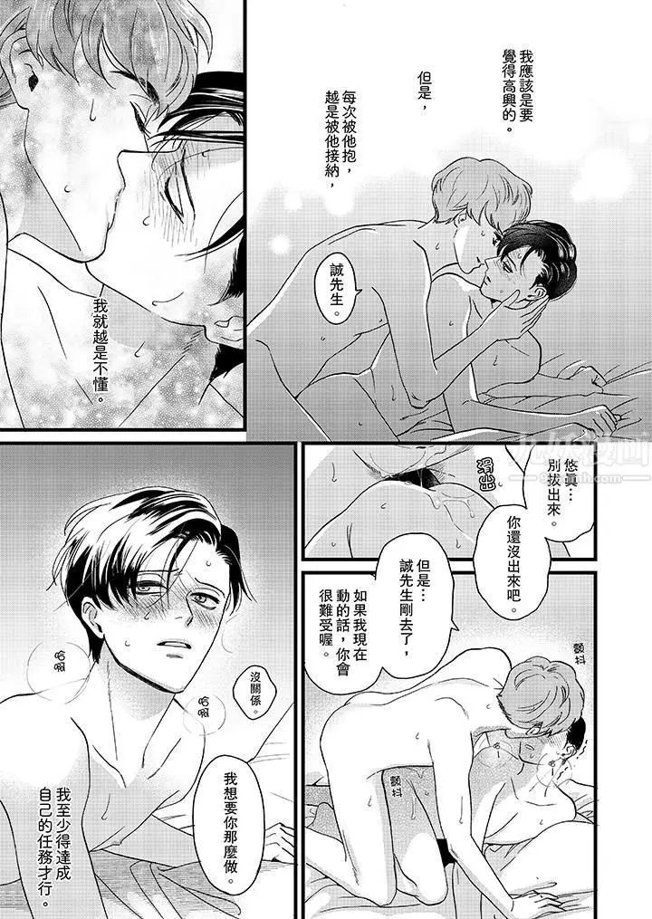 漫画《三森先生的好色嘴巴》第7话第6张图