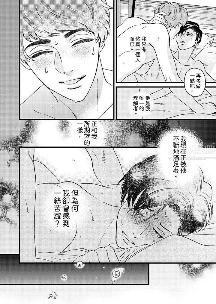 漫画《三森先生的好色嘴巴》第7话第7张图
