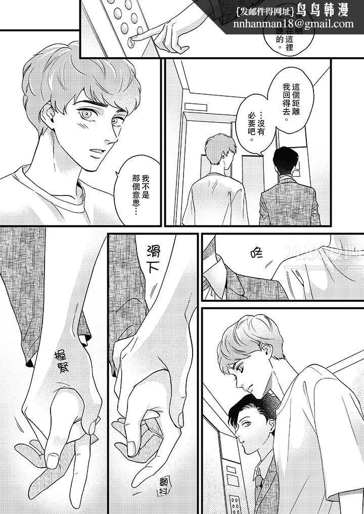 漫画《三森先生的好色嘴巴》第7话第8张图