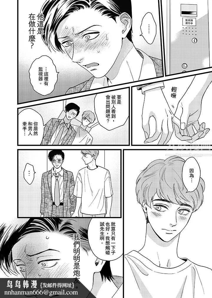 漫画《三森先生的好色嘴巴》第7话第9张图