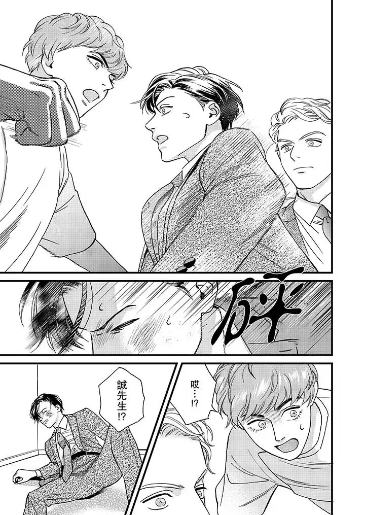 漫画《三森先生的好色嘴巴》第42话第2张图