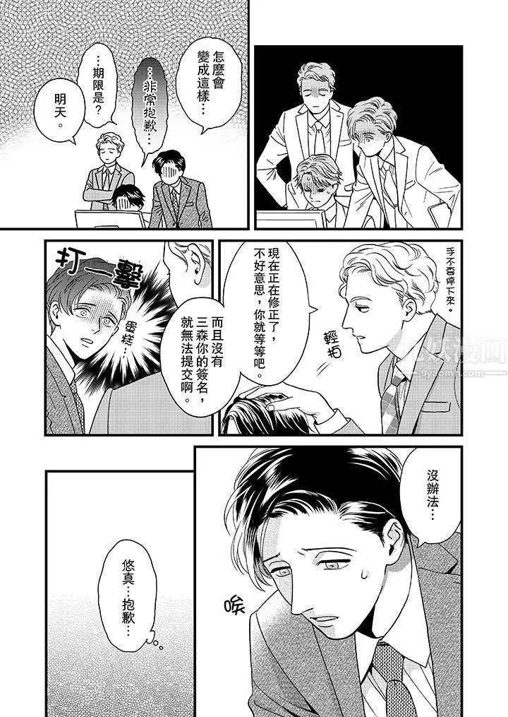 漫画《三森先生的好色嘴巴》第45话第10张图
