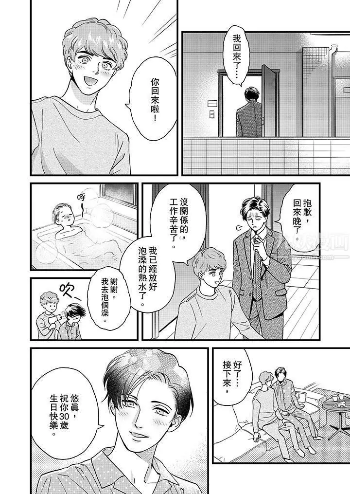 漫画《三森先生的好色嘴巴》第45话第11张图