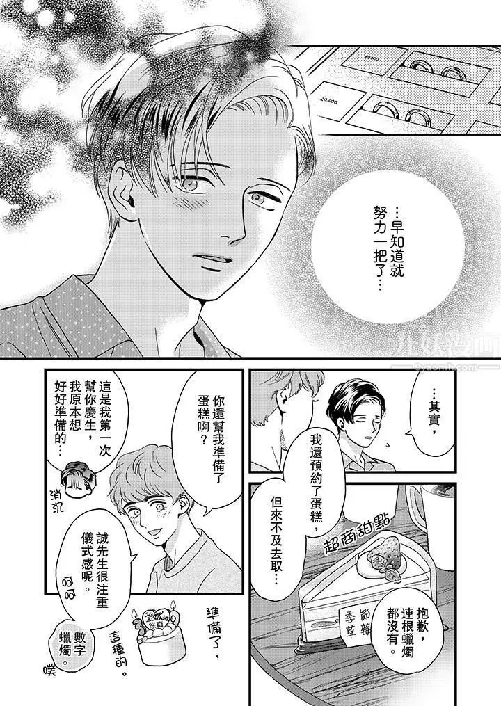 漫画《三森先生的好色嘴巴》第45话第13张图