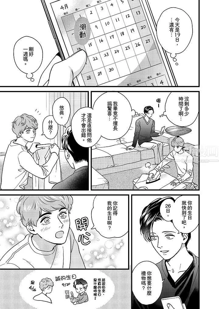 漫画《三森先生的好色嘴巴》第45话第2张图