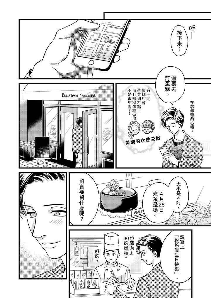 漫画《三森先生的好色嘴巴》第45话第7张图