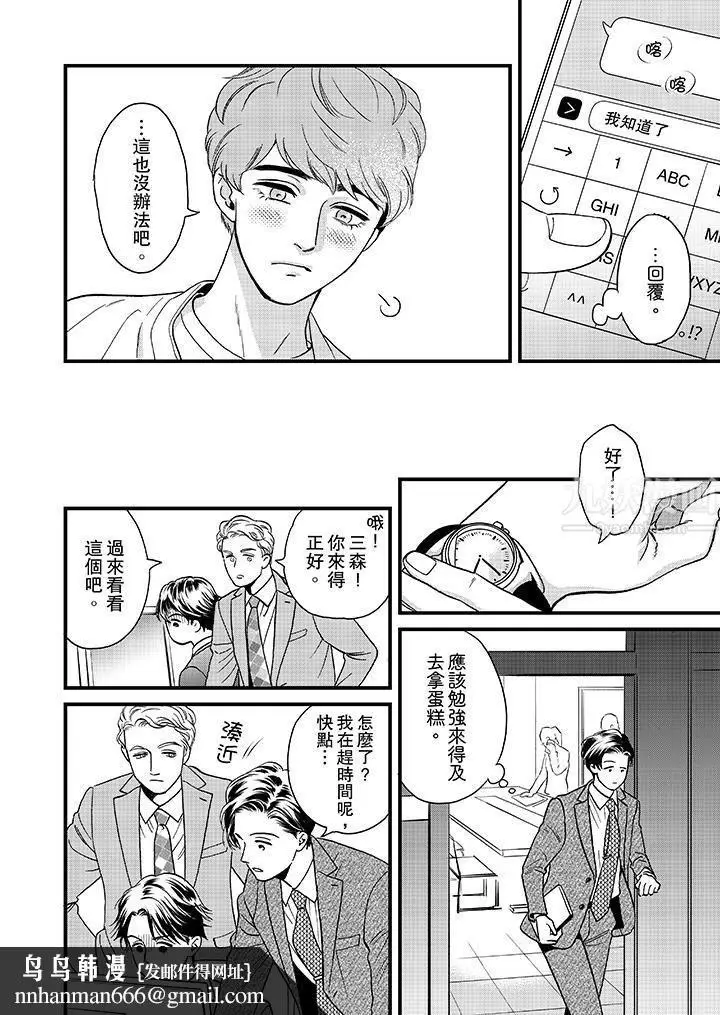 漫画《三森先生的好色嘴巴》第45话第9张图