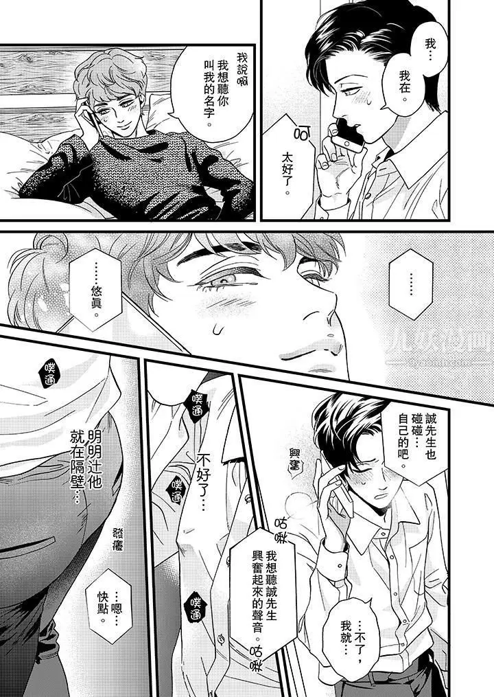 漫画《三森先生的好色嘴巴》第21话第10张图