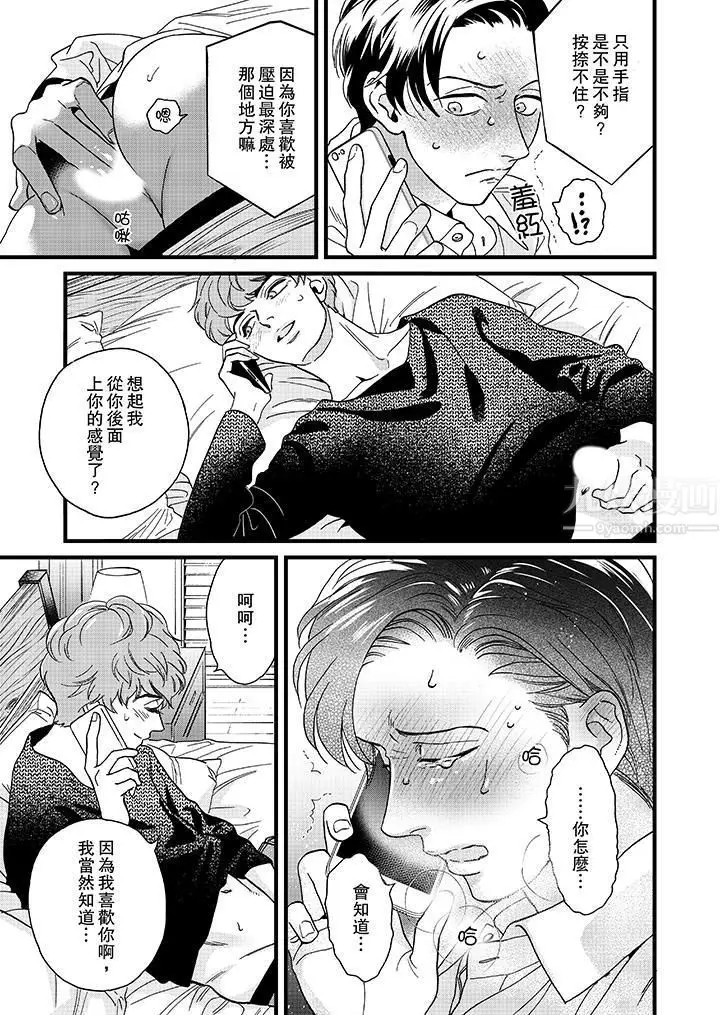 漫画《三森先生的好色嘴巴》第21话第12张图