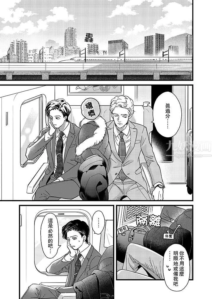漫画《三森先生的好色嘴巴》第21话第2张图