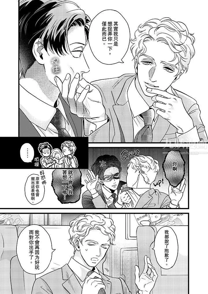 漫画《三森先生的好色嘴巴》第21话第4张图