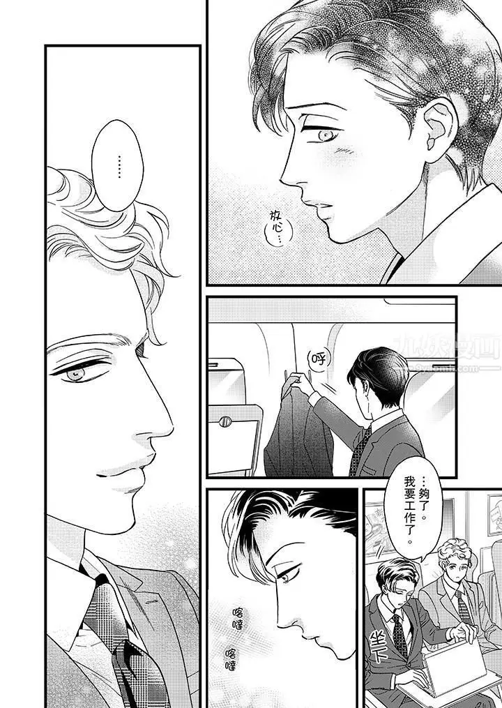 漫画《三森先生的好色嘴巴》第21话第5张图