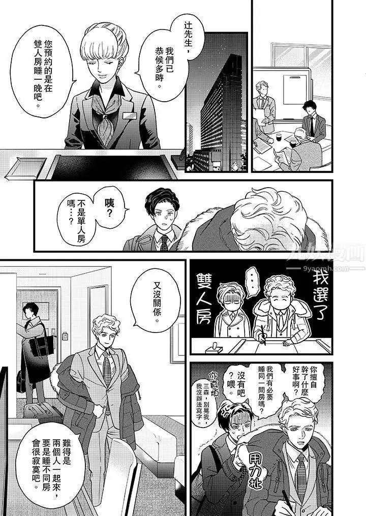 漫画《三森先生的好色嘴巴》第21话第6张图