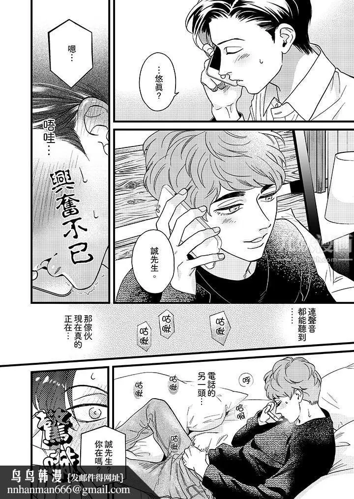 漫画《三森先生的好色嘴巴》第21话第9张图