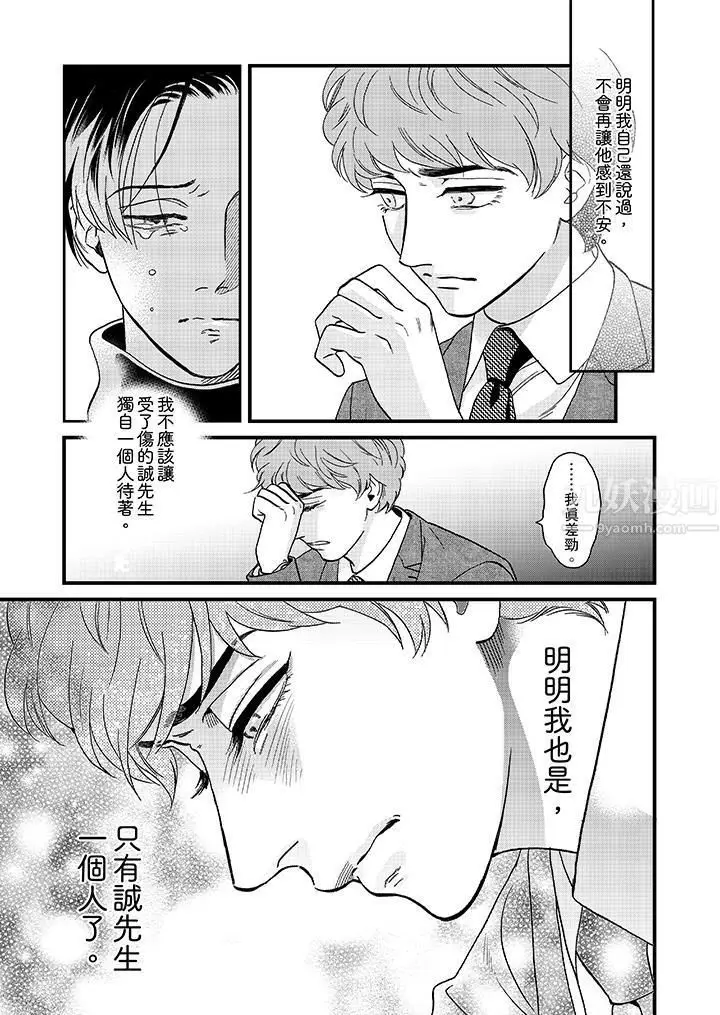 漫画《三森先生的好色嘴巴》第25话第10张图