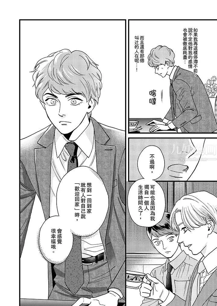 漫画《三森先生的好色嘴巴》第25话第11张图