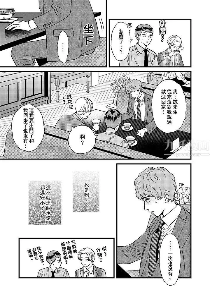 漫画《三森先生的好色嘴巴》第25话第12张图