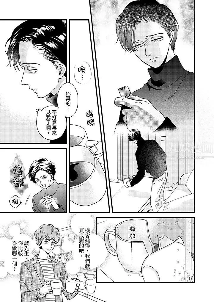 漫画《三森先生的好色嘴巴》第25话第2张图