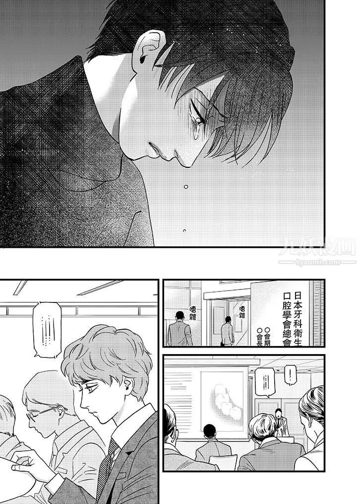 漫画《三森先生的好色嘴巴》第25话第4张图