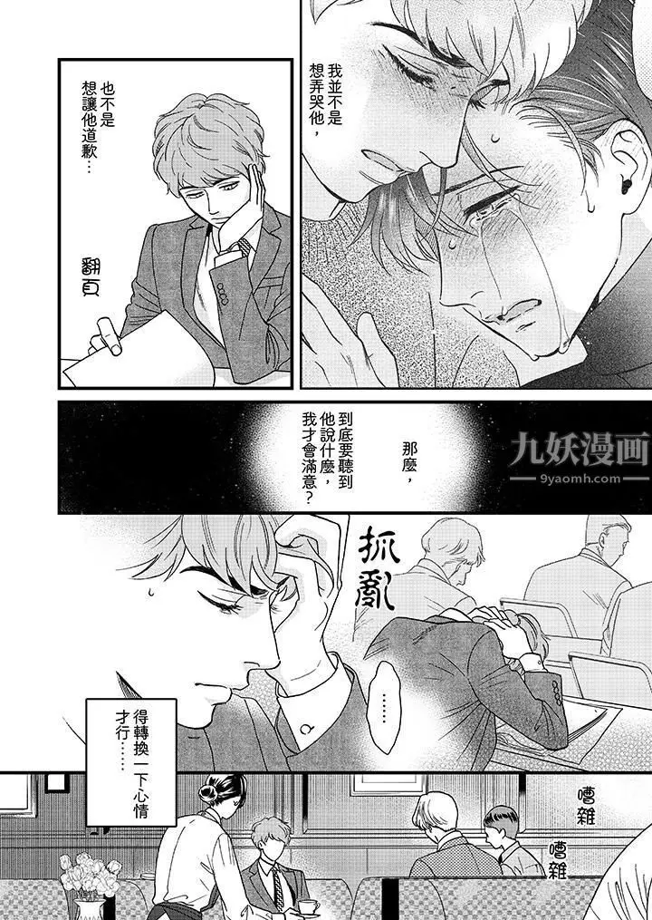 漫画《三森先生的好色嘴巴》第25话第5张图