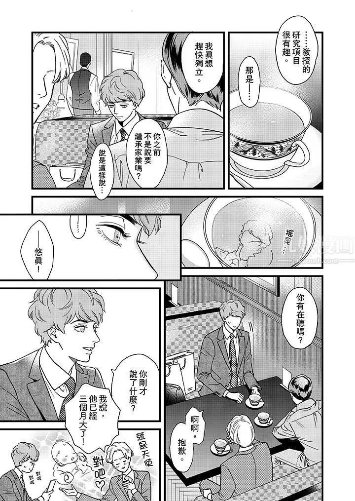 漫画《三森先生的好色嘴巴》第25话第6张图