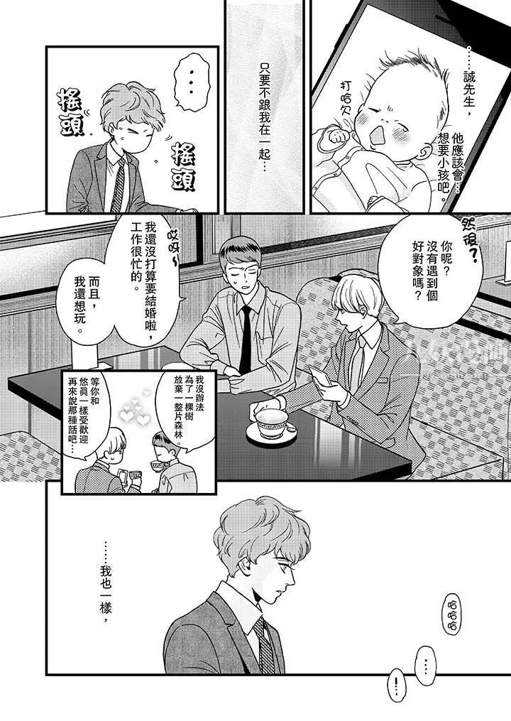 漫画《三森先生的好色嘴巴》第25话第7张图