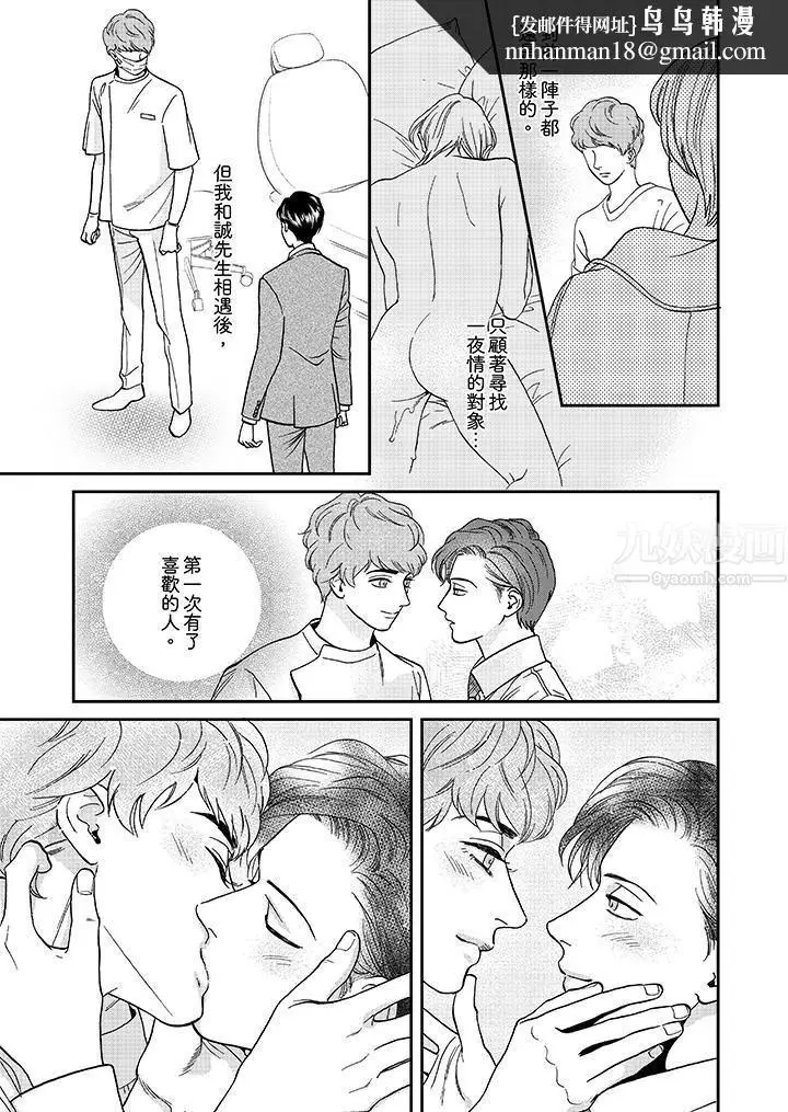 漫画《三森先生的好色嘴巴》第25话第8张图