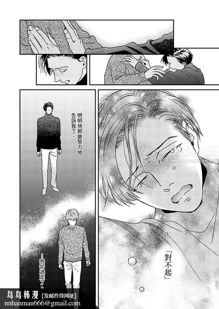 漫画《三森先生的好色嘴巴》第25话第9张图