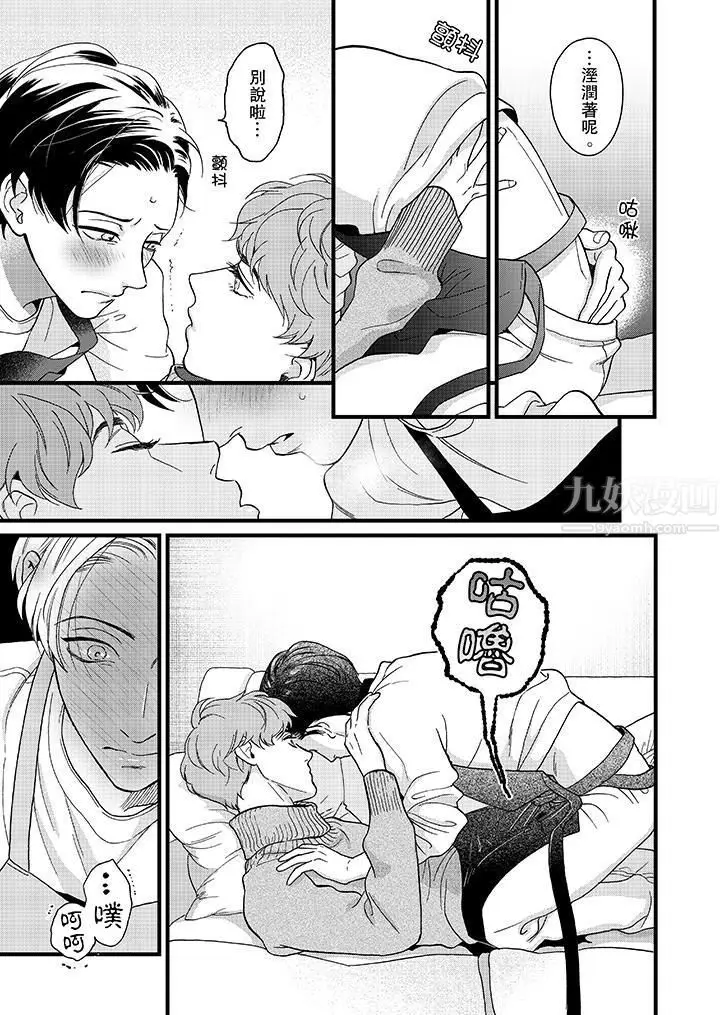 漫画《三森先生的好色嘴巴》第16话第2张图