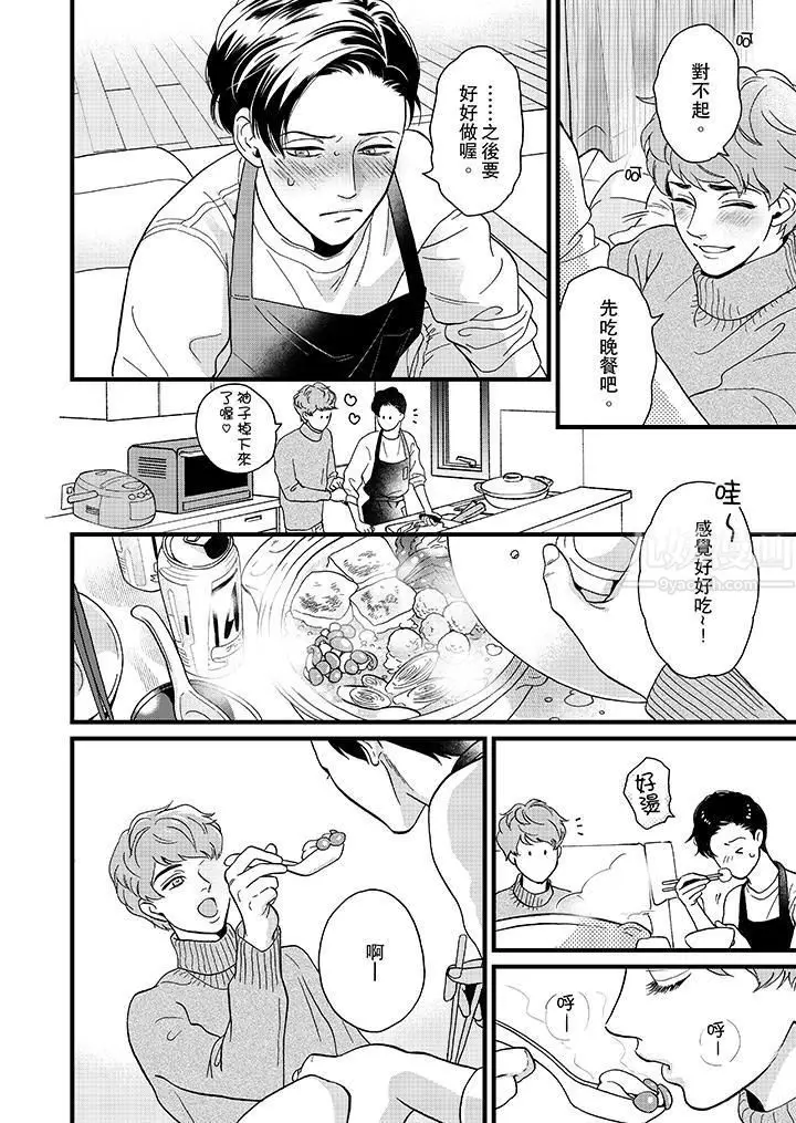 漫画《三森先生的好色嘴巴》第16话第3张图