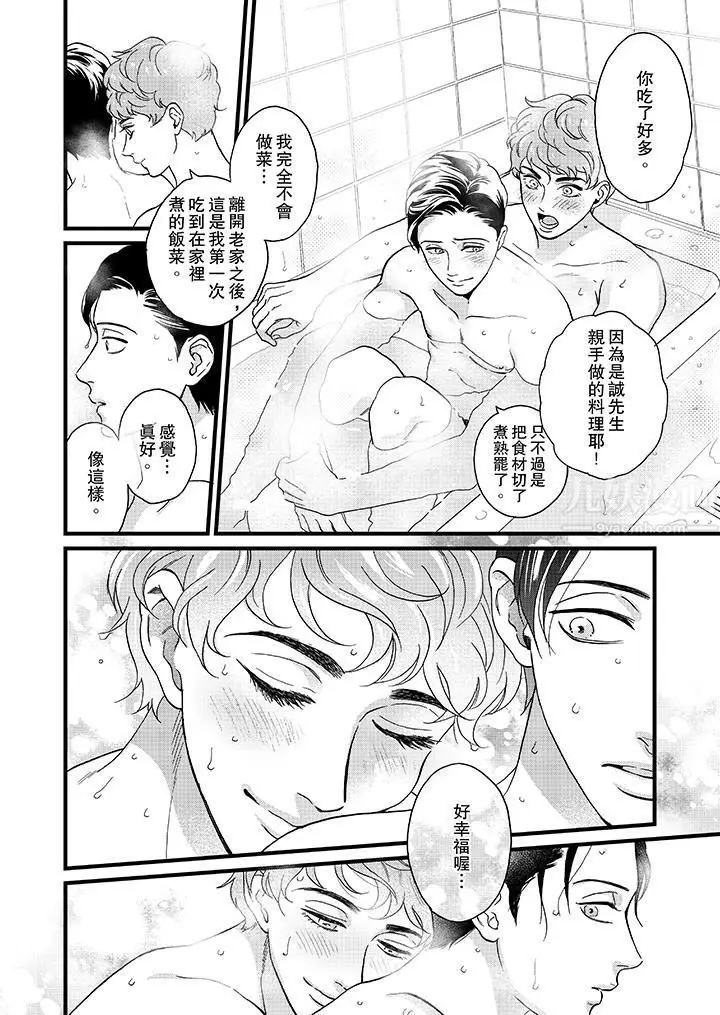 漫画《三森先生的好色嘴巴》第16话第5张图