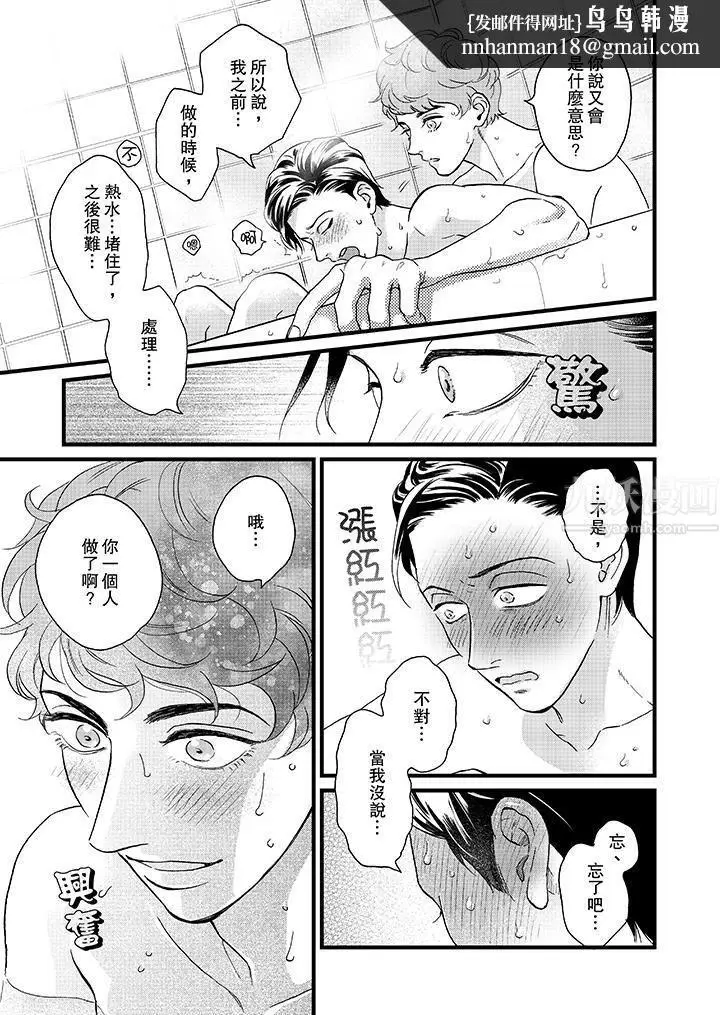 漫画《三森先生的好色嘴巴》第16话第8张图